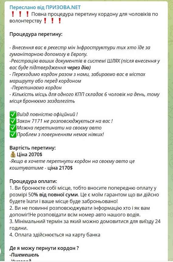 “єШлях” з України від $700. Які схеми використовують чоловіки призовного віку, щоб виїхати з країни /Фото 1