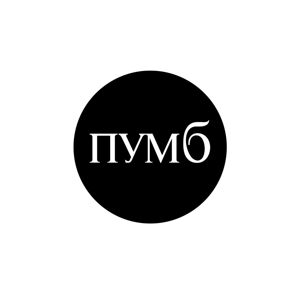ПУМБ