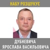 НАБУ оголосило у розшук депутата Дубневича. Його підозрюють у розкраданні газу на 2,1 млрд грн