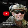 Всеволод Кожемяко: оборона Харкова та бізнесмени-добровольці