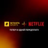 Setanta Sports та Netflix тепер разом! Насолоджуйтесь обома сервісами в одній передплаті