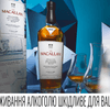 надана пресслужбою The Macallan