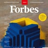 Специальный военный номер Forbes ко Дню Независимости