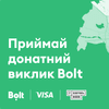пресс-служба Bolt