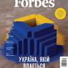 Спеціальний воєнний номер Forbes до Дня Незалежності