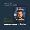 United24 разом із Forbes розігрують журнал із підписом Володимира Зеленського. Мета – зібрати на комплекс «Сова» для артилеристів