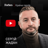 Forbes Україна