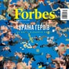 Forbes