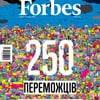 Новий номер журналу Forbes Україна