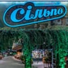 пресс-служба Сільпо
