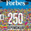 Новий номер журналу Forbes Україна