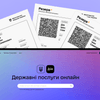 На порталі «Дія» можна отримати військово-обліковий документ з QR-кодом