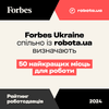 Forbes Ukraine та robota.ua визначать найкращих роботодавців країни. Ось тут можна заповнити анкету