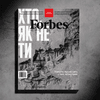 Forbes Ukraine (лютий 2025 — березень 2025)