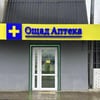 Ощадбанк виграв суд у «Подорожника»: аптечній мережі заборонили використовувати назву «Ощад»