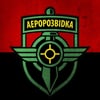 Что такое «Аэроразведка»