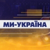 Кто вы и откуда, «Мы – Украина»? /facebook.com/weukrainetv