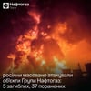 Росія атакувала обʼєкти «Нафтогазу» на Полтавщині та Харківщині: пʼятеро загиблих