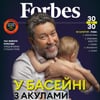 Forbes Україна №5 (листопад 2020)