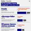 инфографика Forbes Ukraine