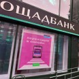 «Ощадбанк» чекає на €100 млн від ЄБРР, щоб розпочати приватизацію. Скільки коштує великий держбанк та чи реально його продати /Фото Getty Images