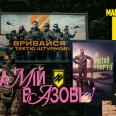 «Единственный KPI – сумма собранных донатов». Как успешный маркетинг помогает армии собирать миллионы своими ресурсами. Опыт «Азова», Третьей штурмовой и «Хартии»