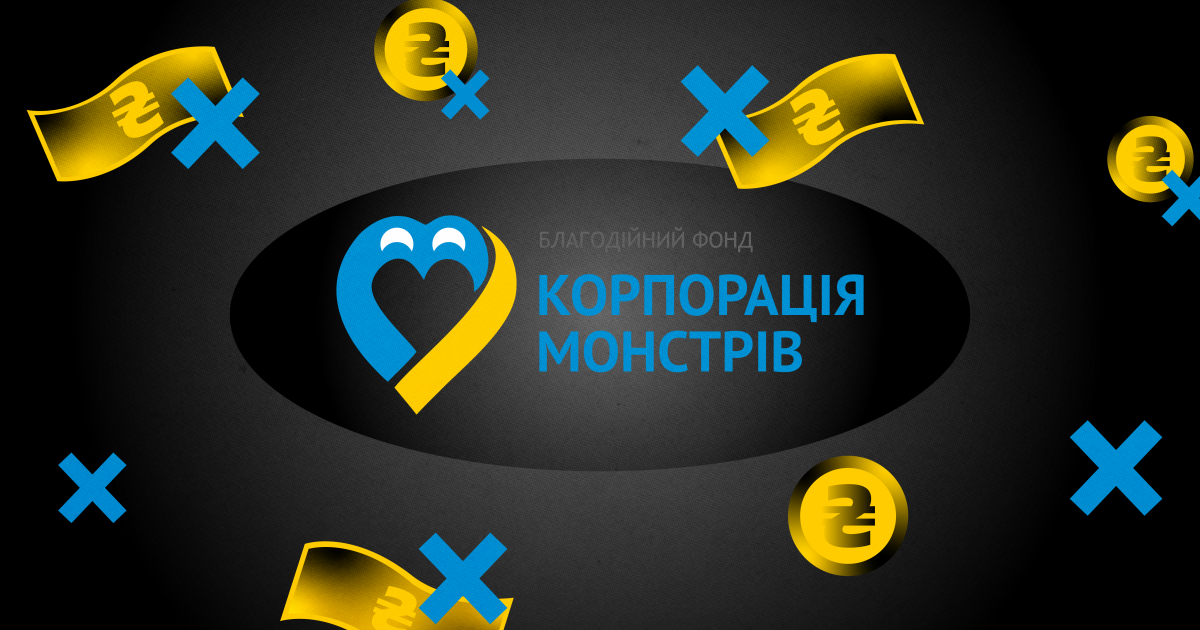 Загальна потреба – 50 млн грн. «Корпорація Монстрів» більше не приймає заявки від військових. Що означає криза в одному з найбільших мілітарних фондів