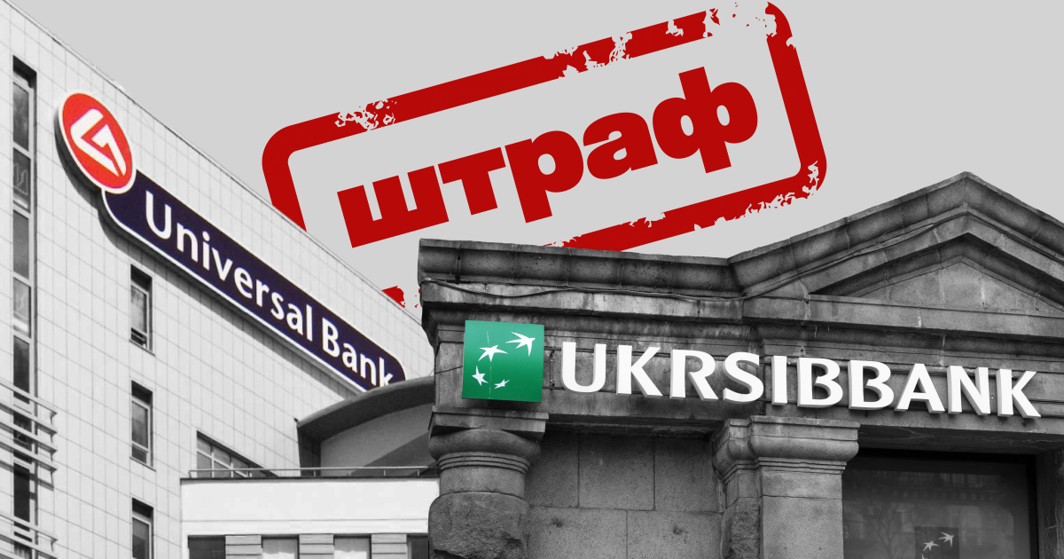mono, Укрсиб, Rozetka та інші. Сім банків та низка фінкомпаній одночасно отримали штрафи НБУ сукупно на понад 200 млн грн. У чому проблема?