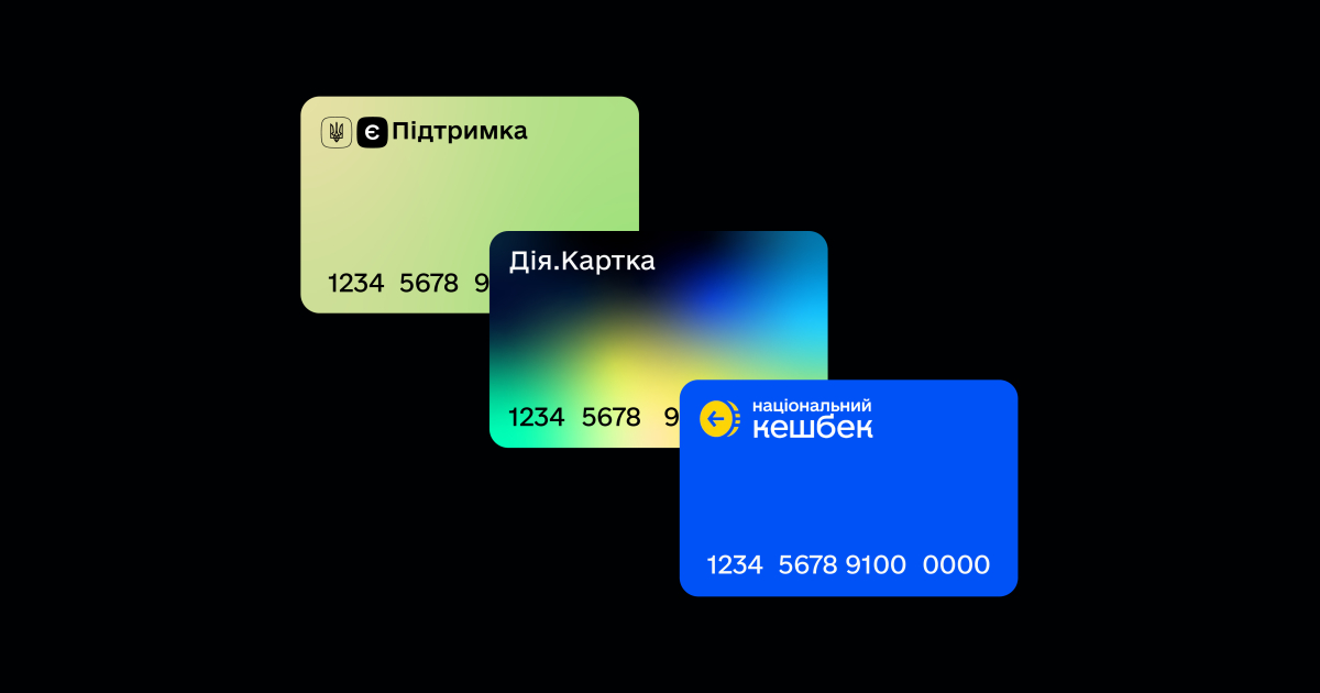 Підтримати уряд та залучити клієнтів. Банки випустили мільйон «Дія.Карток». Куди і на що українці витрачають гроші від держпрограм