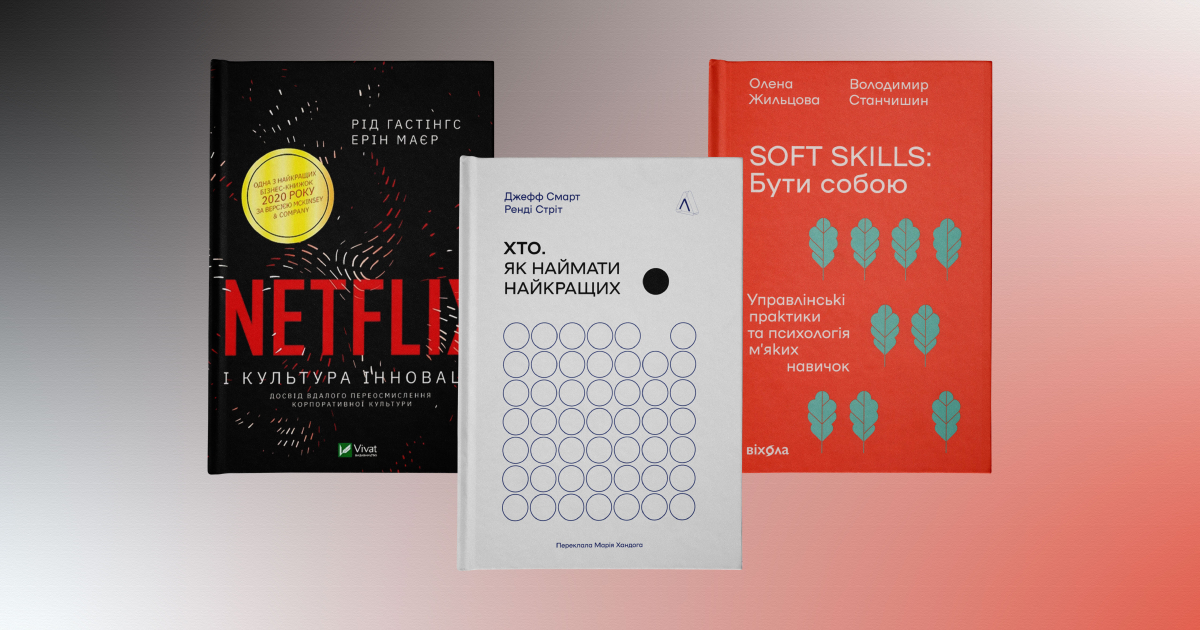 Лідери — «Наш Формат», «Лабораторія» і КСД; хіти – «Атомні звички» та книга про софт-скіли. Genesis представила масштабне дослідження бізнес-літератури. 5 ключових фактів