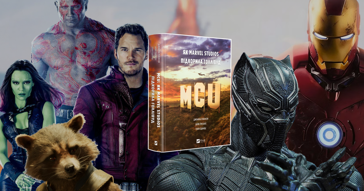 Від продавця іграшок до лідера Голлівуду. Як Marvel заробила десятки мільярдів на супергероях? П’ять цікавих фактів про компанію та її фільми