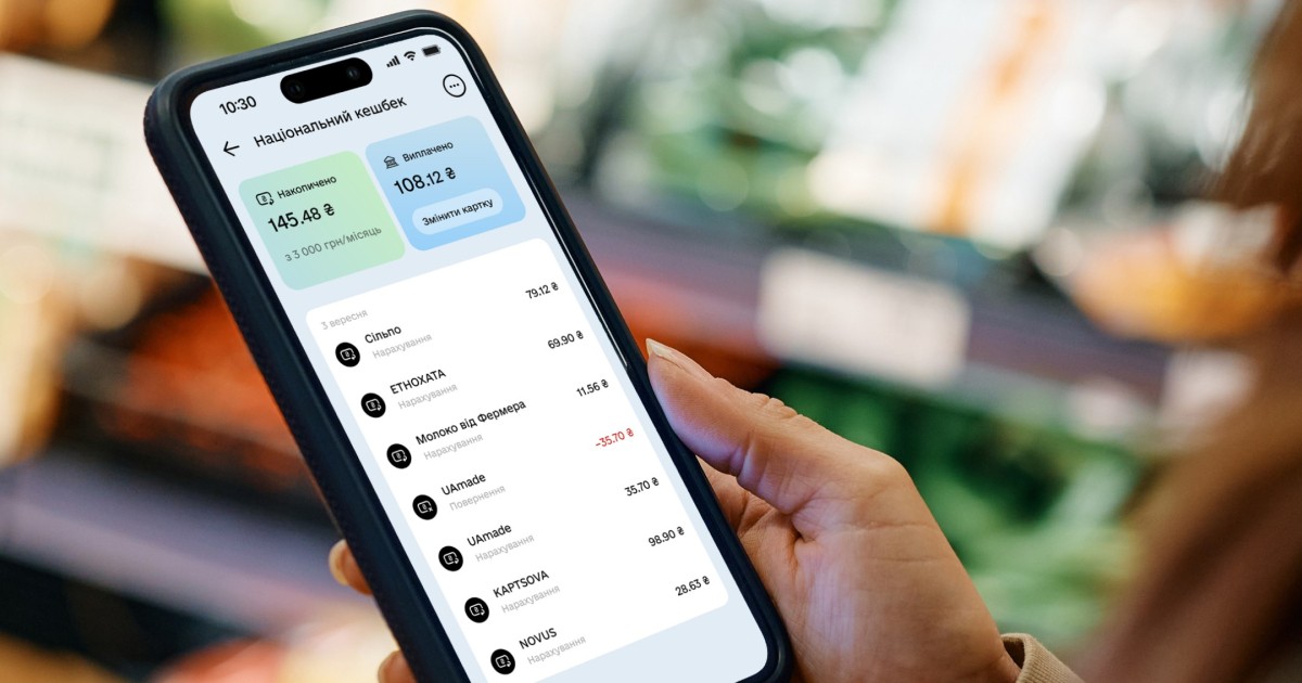Українці отримали перші виплати «Національного кешбеку»