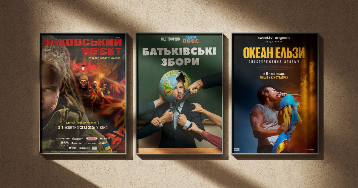«Завіруситись – це все, що потрібно для успіху». Восени в прокат виходять 13 національних фільмів. Як студії змагатимуться за глядача з Голівудом?