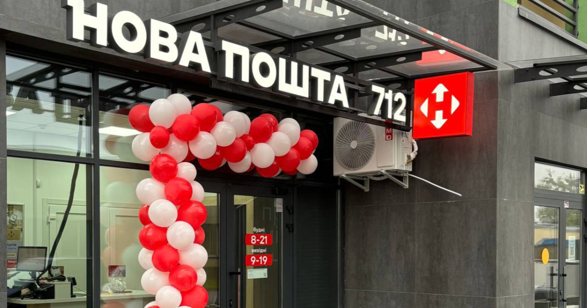 АМКУ оштрафував «Нову пошту» на 0,64 млн грн