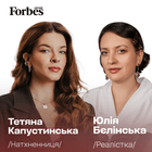 Колаж - Forbes Ukraine