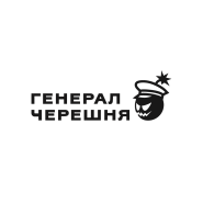Генерал Черешня