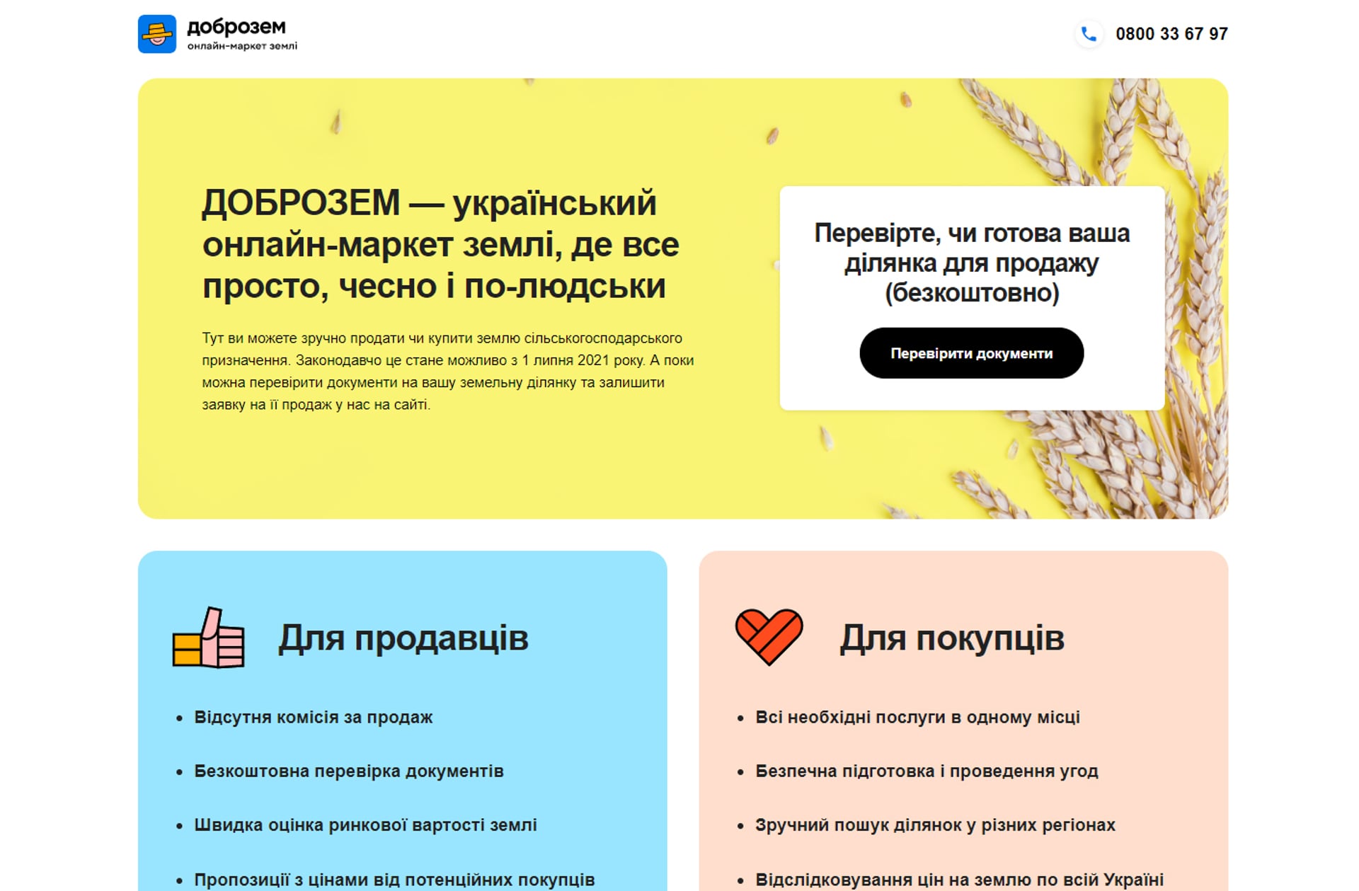 Скриншот страницы сайта