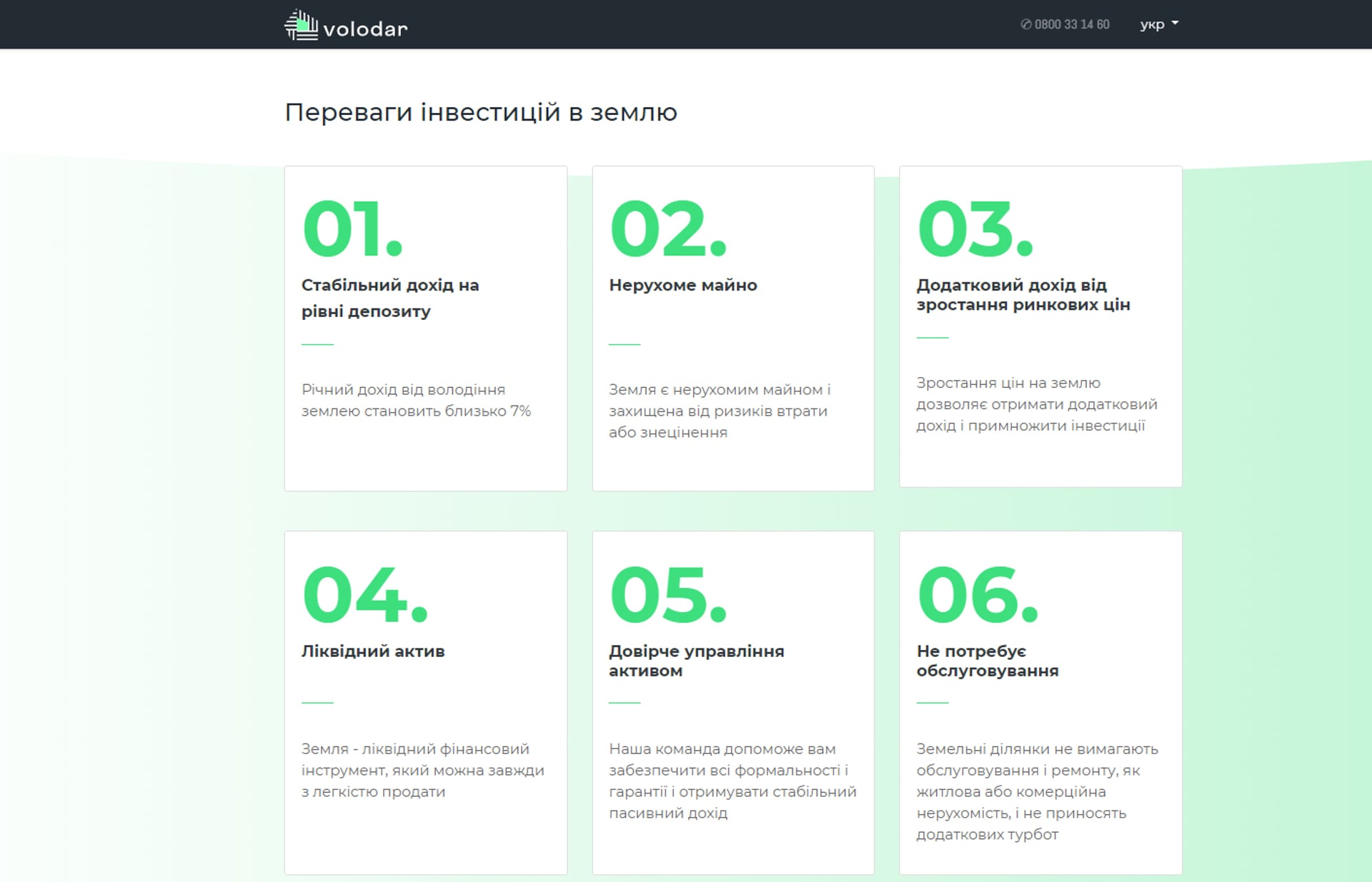 Скриншот страницы сайта