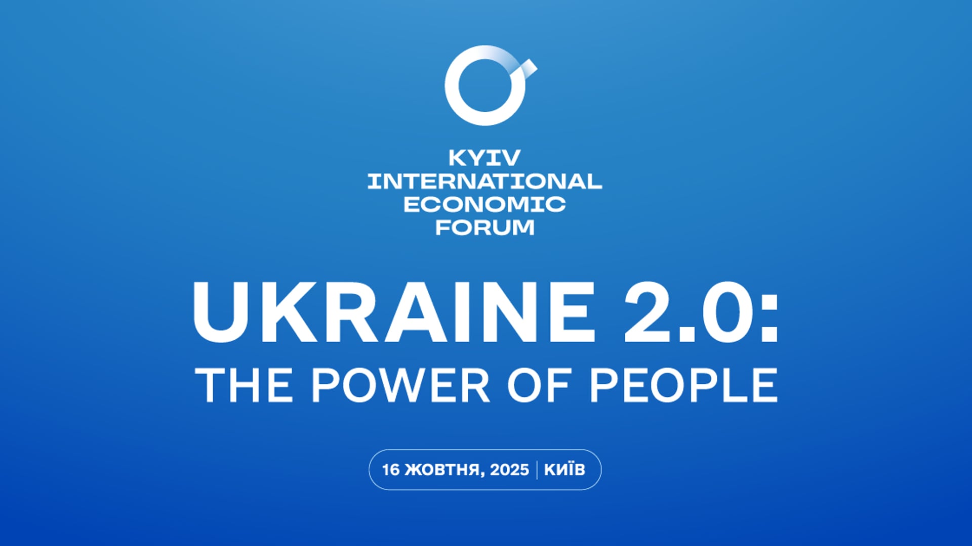 Київський міжнародний економічний форум. Фото надано пресслужбою