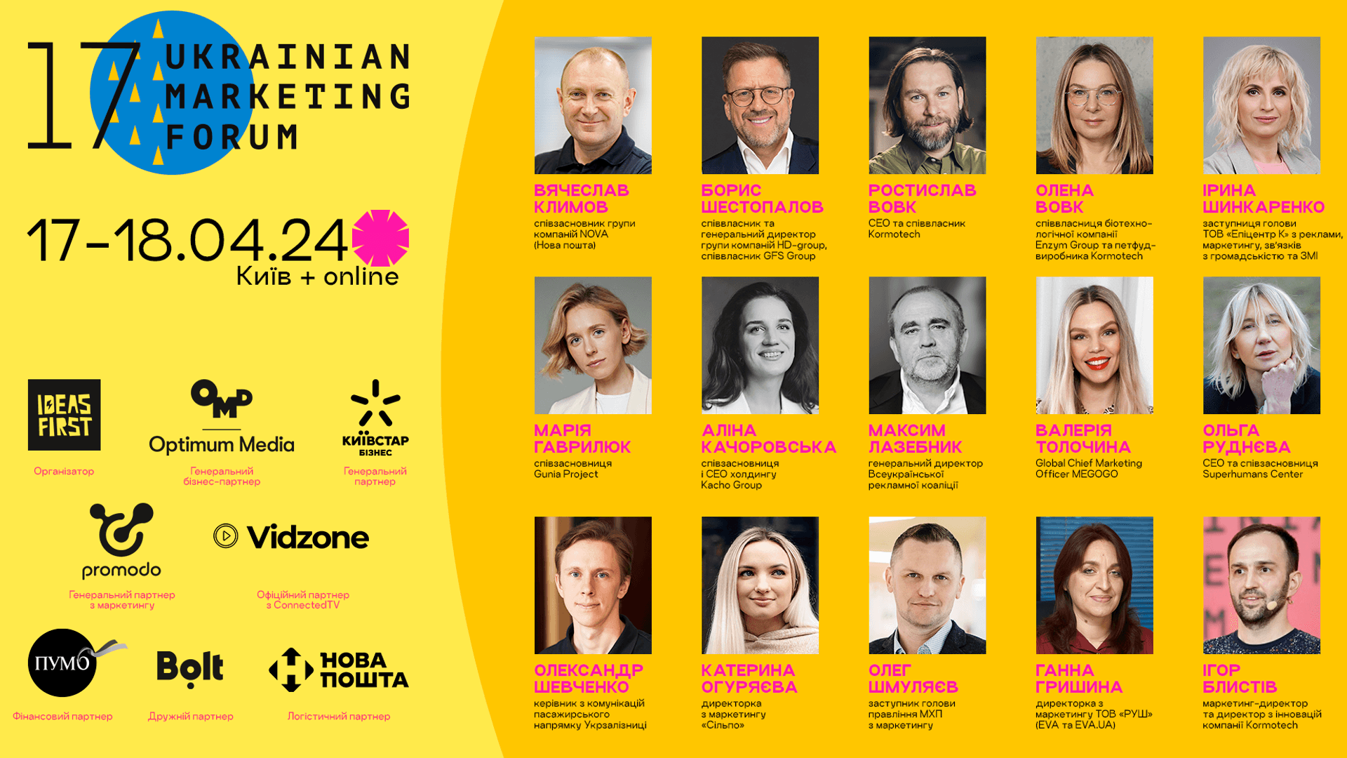 Живучий бізнес: не пропустіть 17-й Український маркетинг-форум вже 17–18 квітня