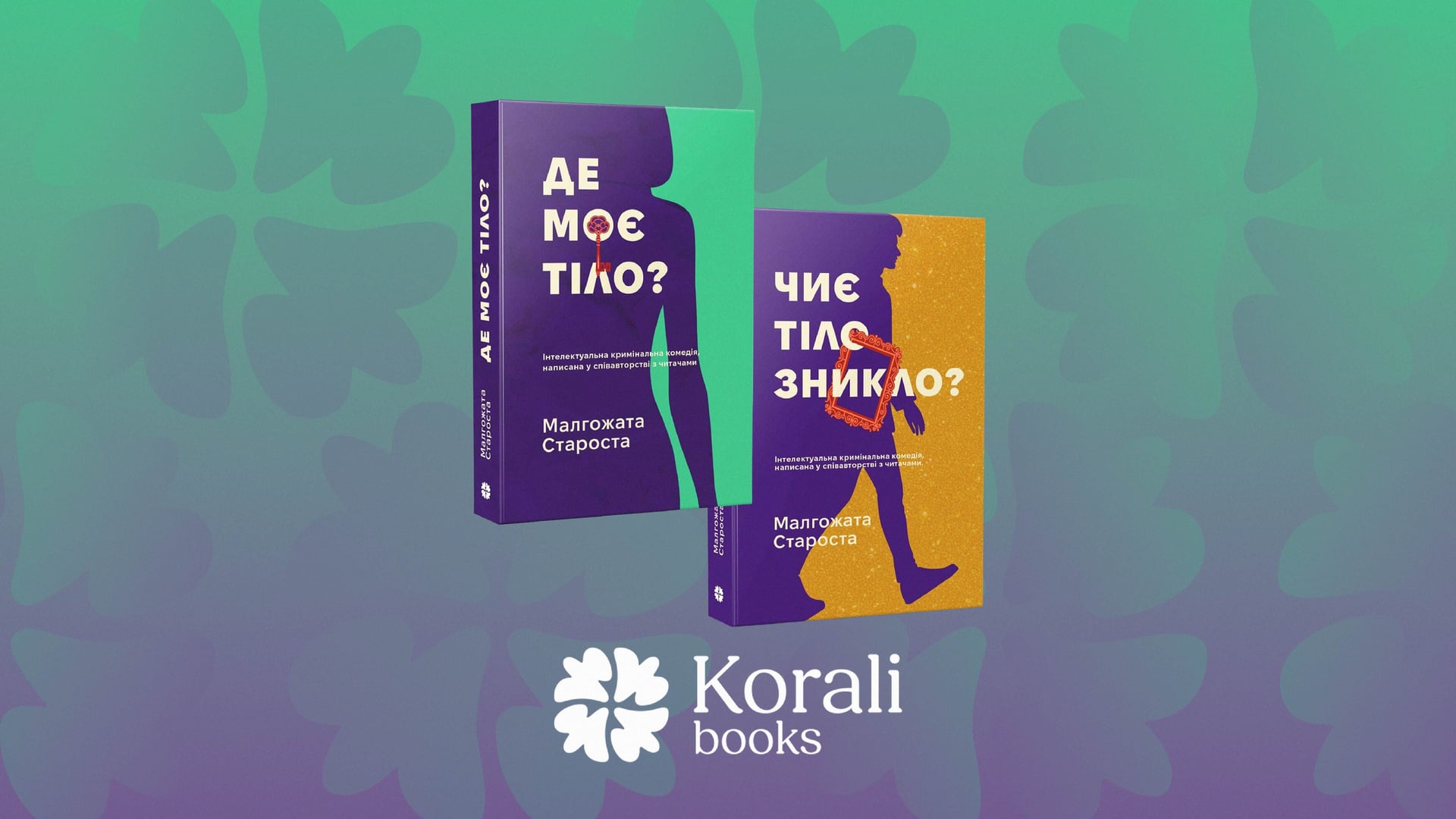колаж Анастасія Савеленко