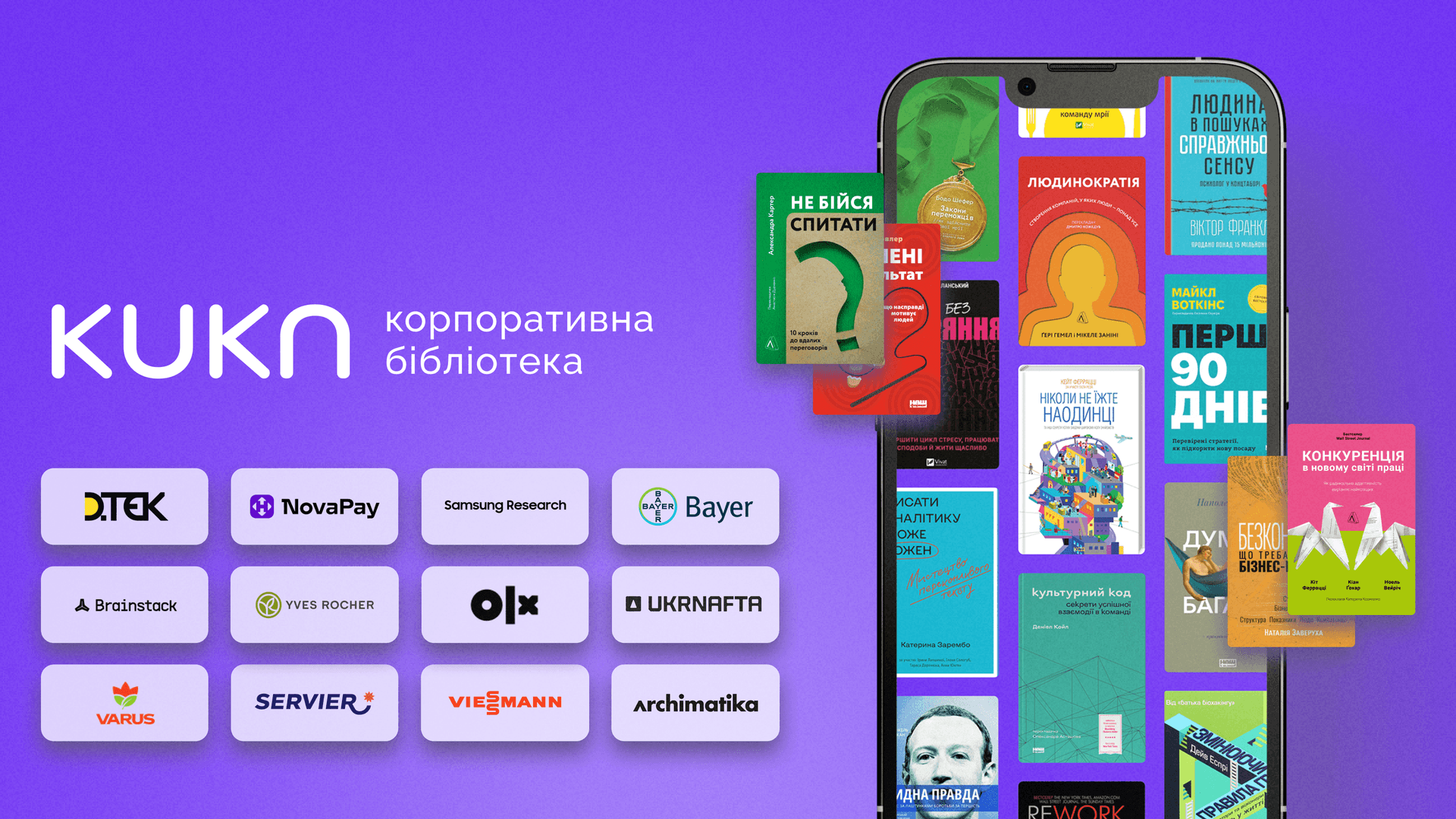 Корпоративна бібліотека Kuka: читання, що змінює компанії