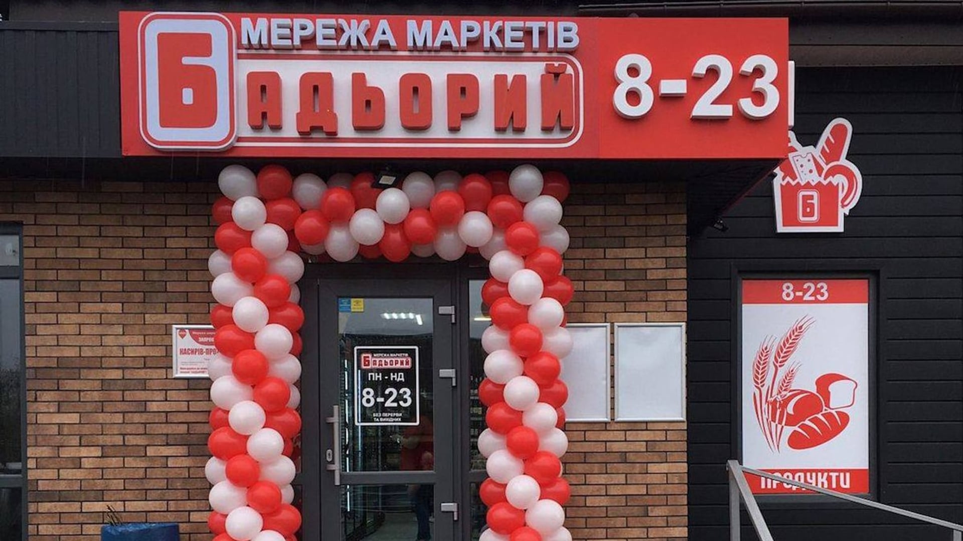 «Бадьорий».