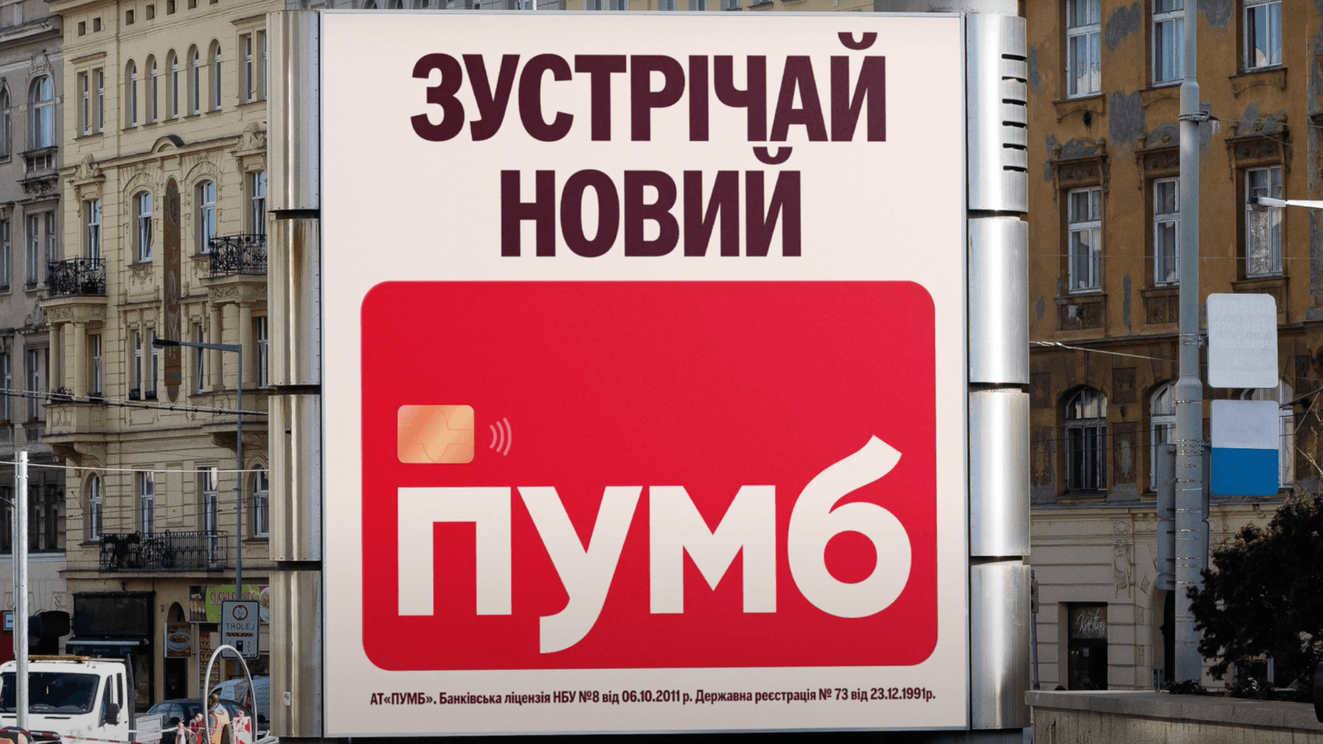 скриншот YouTube-ролика ПУМБ