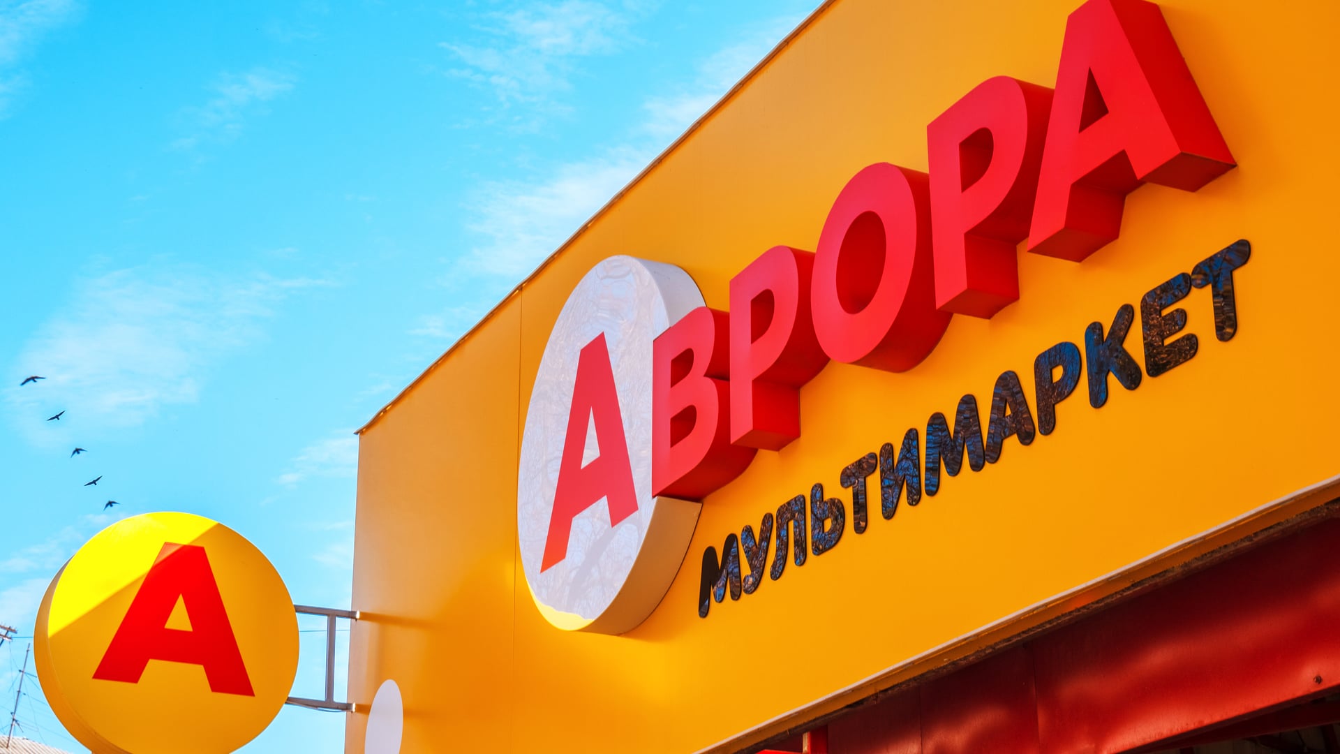 пресс-служба сети «Аврора»