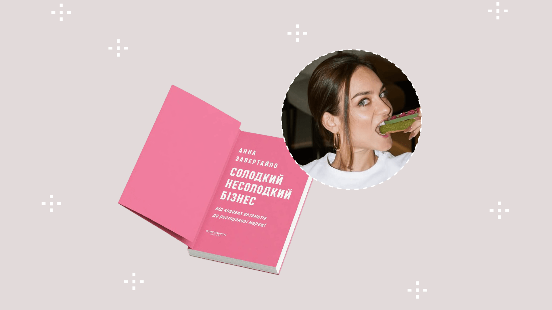 колаж Анастасія Решетнік