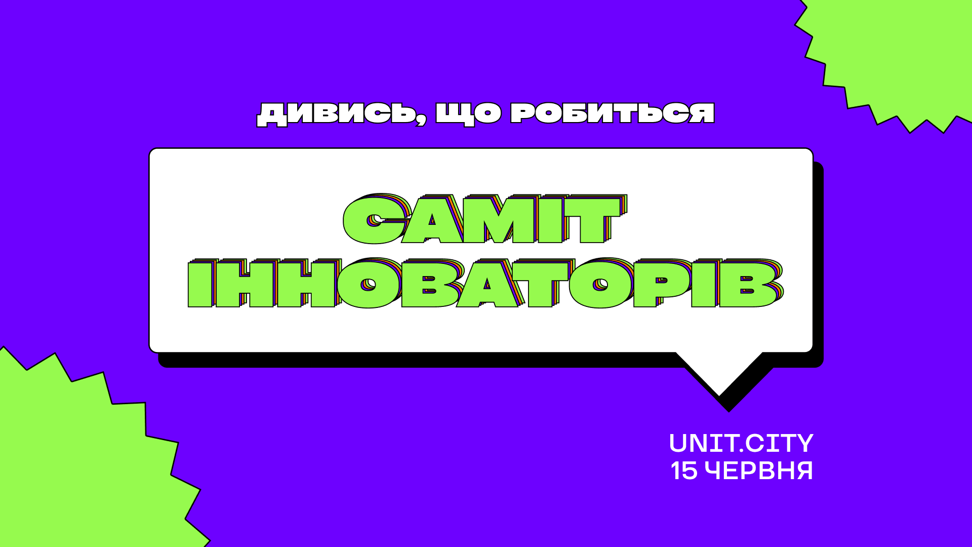 пресслужба UNIT.City