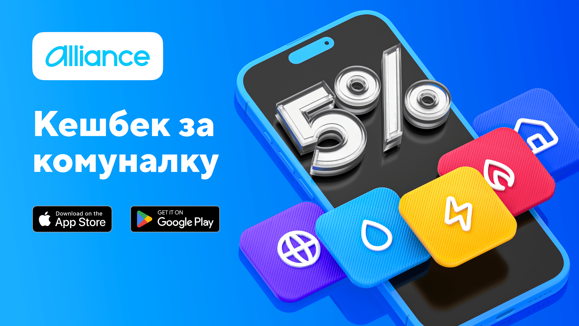 Застосунок Alliance
