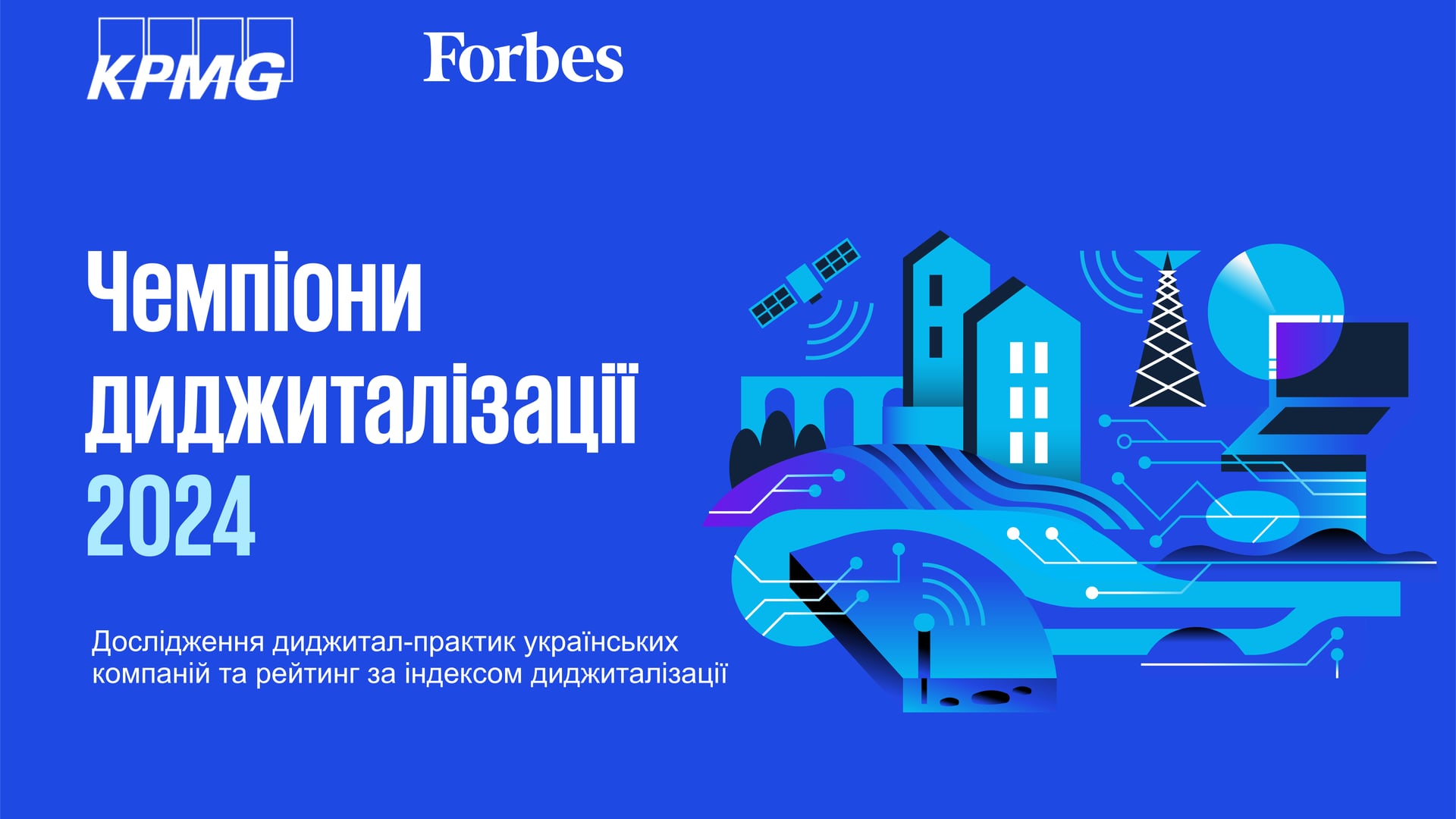 Інвестиції в диджиталізацію, технології для диджиталізації