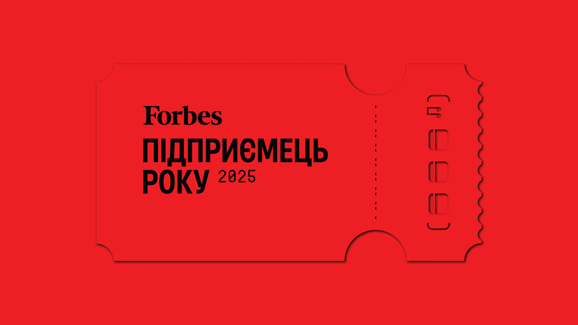 Forbes Ukraine представляет кандидатов на звание «Предприниматель года 2025». Голосование открыто